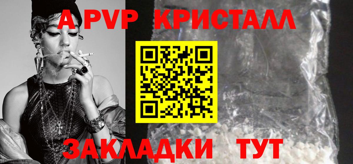 A PVP Crystall Кузнецк