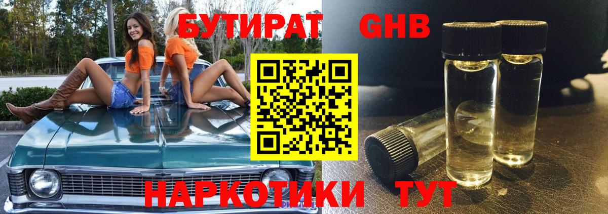 Бутират BDO Кузнецк