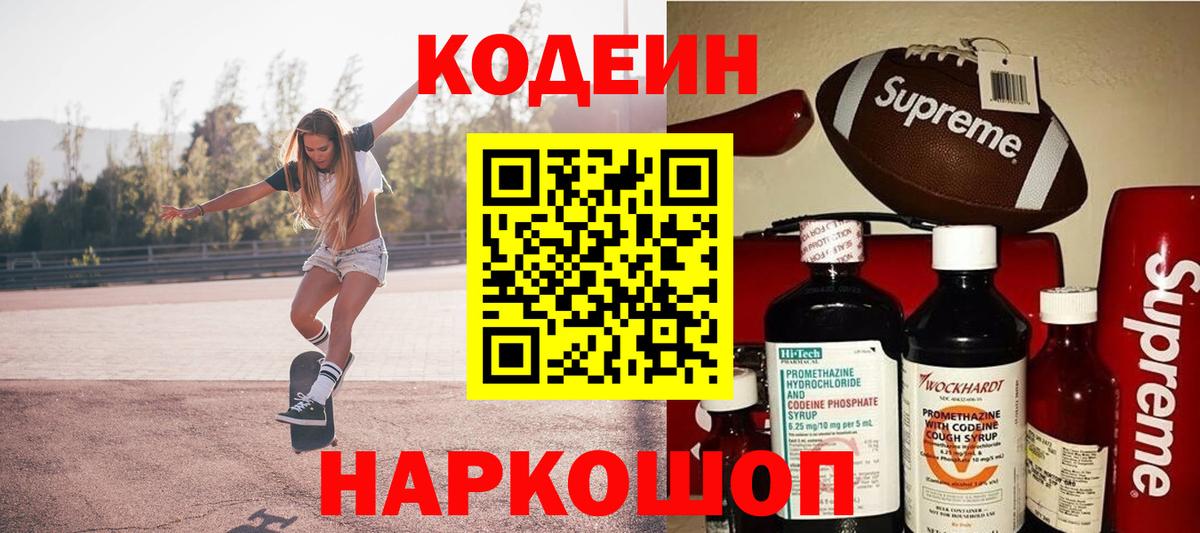 Кодеиновый сироп Lean Purple Drank Кузнецк