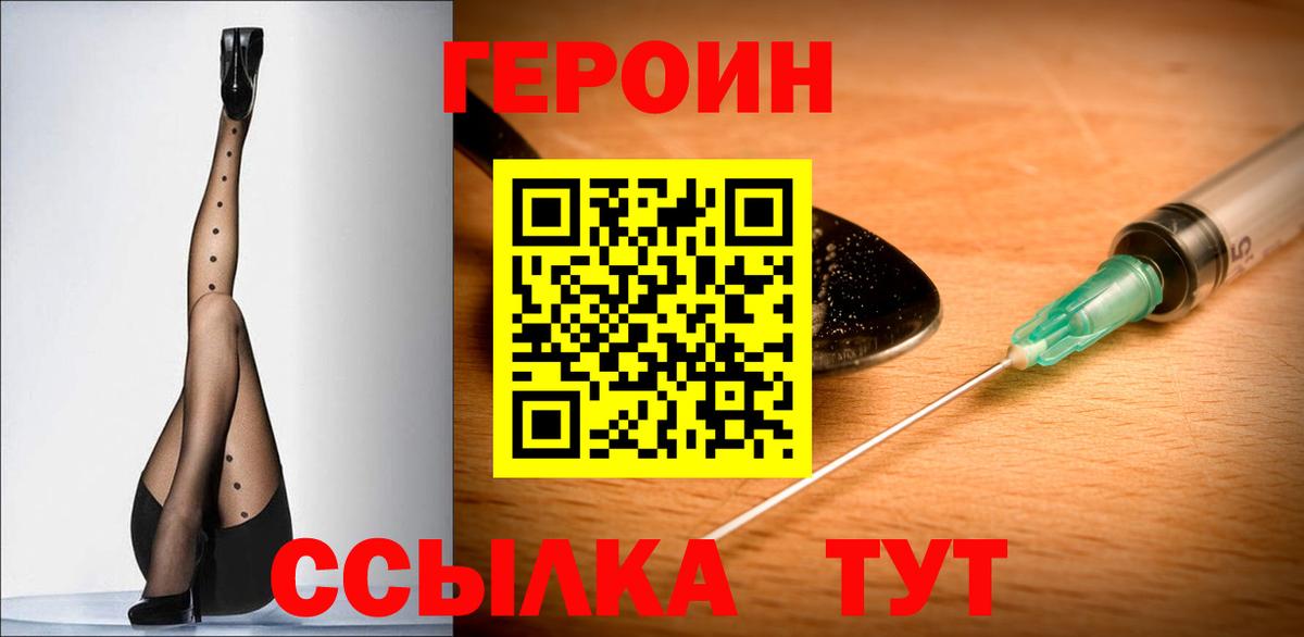Героин VHQ  Вход с VPN  Кузнецк 