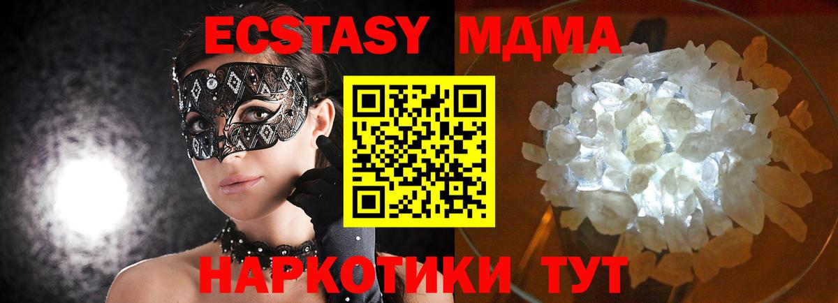MDMA кристаллы Кузнецк