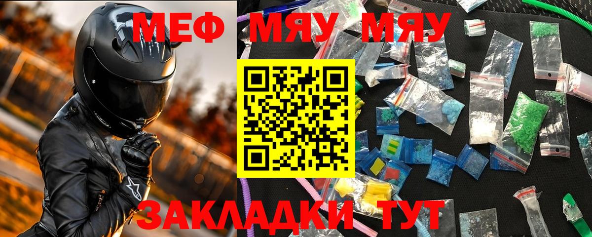 Меф мука Кузнецк