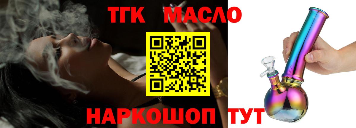 Кузнецк  Дистиллят ТГК вейп с тгк  Вход с VPN 